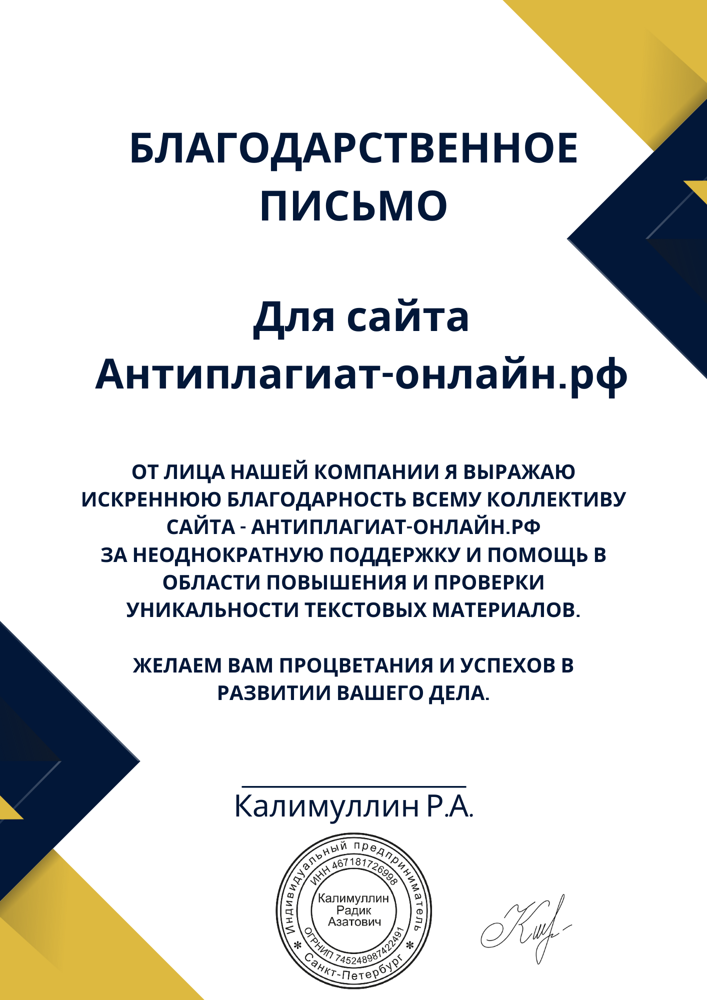 Антиплагиат онлайн 2024 - бесплатно проверить уникальность